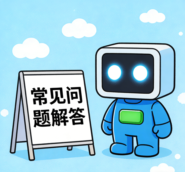 青岛万事平台常见问题